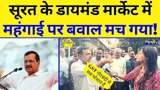 Gujarat Elections 2022: दिवाली पर महंगाई से कितना परेशान है Gujarat  | Kejriwal Vs Modi | BJP Vs AAP