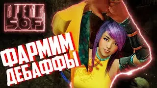 ВРЕМЯ 🆂🅾🅵 - Изучаем Игру \ Фармим Дебаффы  [Black Desert Online]