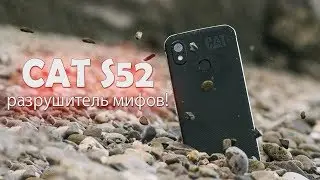 CAT S52 - лучшее, что Вы видели!