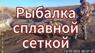 Рыбалка сплавной сеткой ⛴🌴🐋🦈