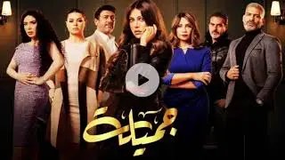 جميلة - شيري وقعت هشام وخدت منه اللي هي عايزاه  ومش هتصدقوا عملت فيه ايه كمان!!