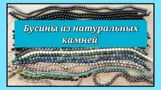 Красивые Бусины из натурального камня   Алиэкспресс