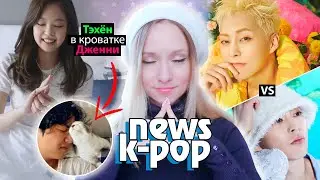 ВИ дома у ДЖЕННИ! ЧОНГУК и IU! Возвращение KARA! BTS BLACKPINK EXO OMEGA X | KPOP NEWS AriTube
