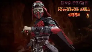MORTAL KOMBAT 11//CLASSIC TOWERS//SCARLET