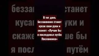 Напоминание | Шейх Мансур Ас-Салими