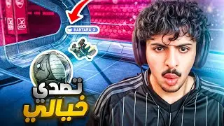 روكيت ليق : اللعب الاسطوري عاد من جديد 😂🔥  ( حلم نوب #4 ) || Rocket League