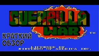 guerrilla war nes