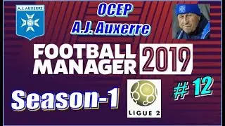 Football Manager 2019 - Осер - A.J. Auxerre - Season_1 #12 - Бьём рекорды Лиги-2