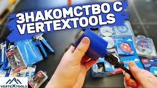 Знакомство с Vertex tools