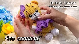 Что связала? вдохновляю вас своими работами..