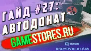 Гайд #27: АВТОДОНАТ, НАСТРОЙКА GAMESTORES, МАГАЗИН ДЛЯ ВЫДАЧИ ПРЕДМЕТОВ НА СЕРВЕРЕ RUST EXPERIMENTAL