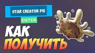 КАК ПОЛУЧИТЬ НОВУЮ БЕСПЛАТНУЮ ВЕЩЬ В ROBLOX (Star Creator Pie)