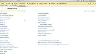 1С Специалист-консультант по ЗУП 3.0 - Задание 5.2