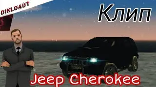 🤛Jeep Cherokee-клип