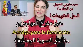 تعديلات مهمة في الرايغو بالتكوين/ التكوينات/ التسوية الجماعية و غيابي الطويل 🫣 @OuafaaAouattah
