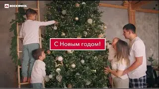 Поздравляем с Новым 2022 годом!