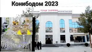 Конибодом 2023 Тарабхонаи Точи заррин
