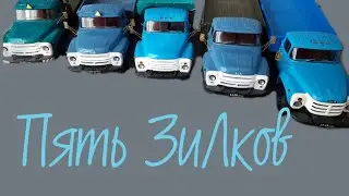 Модели грузовиков ЗиЛ|Модели avd|Конверсии|Масштаб 