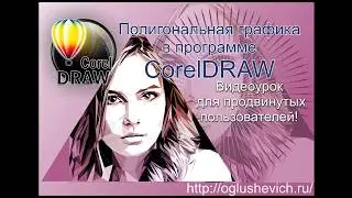 программа CorelDRAW