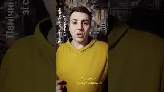 Панічні історії. Зустріч зі смертю #1