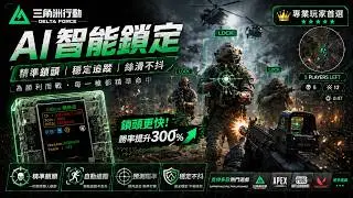 Starf三角洲自瞄效果展示