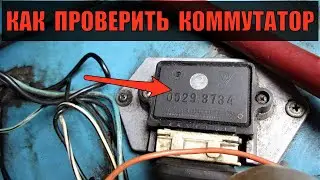 How to test a commutator on the road