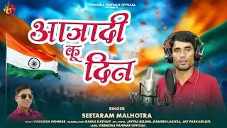AZADI KU DIN | LATEST GARHWALI SONG 2024 | SEETARAM MALHOTRA | VIRENDRA PANWAR | 15 AUGUST
