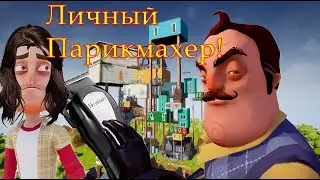 СХОДИЛ В ПАРИКМАХЕРСКУЮ СОСЕДА! | Шоу Соседа #3