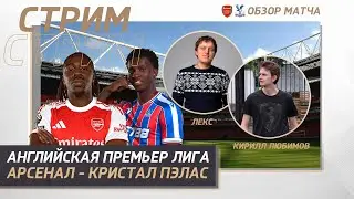 ROUND 9, ENGLISH PREMIER LEAGUE 25/26. ARSENAL - CRYSTAL PALACE. MATCH REVIEW