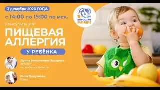 ПИЩЕВАЯ АЛЛЕРГИЯ У РЕБЁНКА
