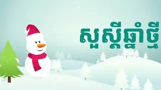 Merry Christmas and Happy New Year!