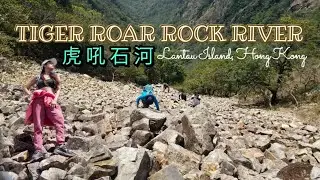 TIGER ROAR ROCK RIVER LANTAU ISLAND, HONGKONG