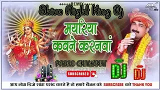 mayariya kawane karanwa dj Shiva Night King Hard bass bhakti song #malaimusic #bass #viral #bhakti