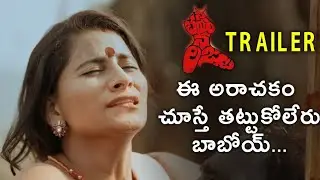Na Bhayam Na Lajja Movie Trailer | GPS, Mamatha, Dishitha,Sruthi | 2021 Latest Telugu Movie Trailers