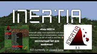 ОБЗОР INERTIA CLIENT СЛИЛ ТОПЕРА НА ПВП БЕСПЛАТНЫЙ ЧИТ ДЛЯ МАЙНКРАФТ