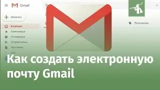 Как создать электронную почту Gmail | Как создать аккаунт Google