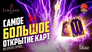 👑[L2M]🔴РОЛЛ КАРТ🔴 БОЛЬ, СЛЕЗЫ и ТРАЙ НА ФИОЛ... FTP😎 [JP]