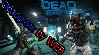 Dead Effect 2 PC GAME 2016 - ОБЗОР/Геймплей