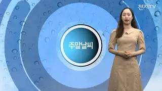 [영상-주말날씨] 곳곳에 비와 소나기… 남부 내륙 더워