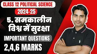 समकालीन विश्व में सुरक्षा Important Question 2024-25 | Class 12 Political science chapter 5 Mid term