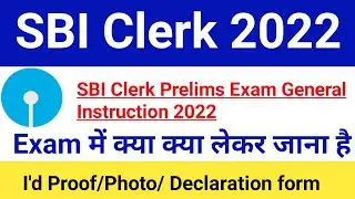 SBI Clerk Prelims Exam General Instruction 2022|Exam में क्या क्या लेकर जाना है |#sbiexam2022