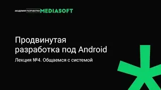 Курсы по Android. Занятие №4