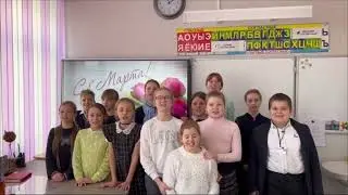 4в поздравление