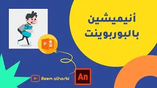 انيميشن بالبوربوينت \ powerpoint animation