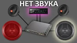 Почему пропадает ЗВУК в динамиках? Ищем причину