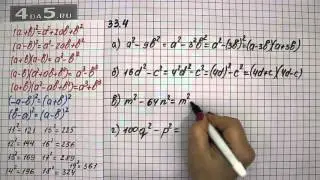 Упражнение 33.4. Алгебра 7 класс Мордкович А.Г.