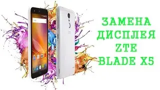 Разборка и замена дисплея ZTE Blade X5 \ replacement LCD Zte Blade x5