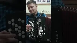 Рнп "Пряха"