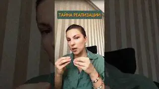 Тайна вашей РЕАЛИЗАЦИИ 🤫 #дизайнчеловека #humandesign #самореализация #самопознание