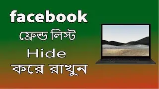 how to hide facebook friends list bangla tutorial